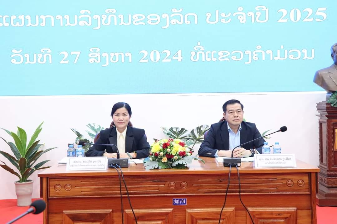 ເຜີຍແຜ່, ແນະນຳ ການສ້າງແຜນພັດທະນາເສດຖະກິດ-ສັງຄົມແຫ່ງຊາດ ແລະ ແຜນການລົງທຶນຂອງລັດ ປະຈຳປີ 2025.